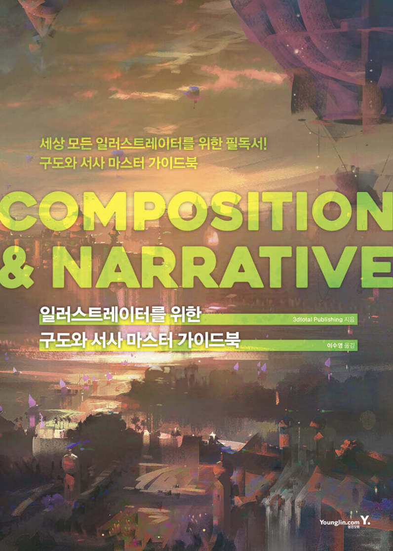 눈과 노출 설정